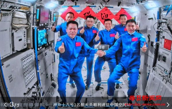 神舟十八号3名航天员顺利进驻中国空间站
