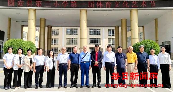 河北省固安县第三小学第一届体育文化艺术节