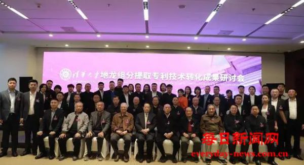 清华大学地龙组分提取技术转化成果研讨会在
