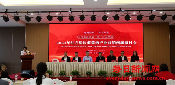 宁夏红寺堡区葡萄酒产业营销创新研讨会成功