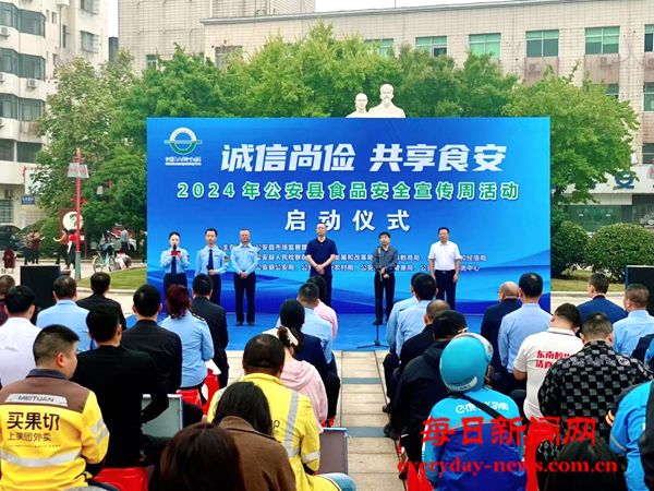 湖北省公安县举办“诚信尚俭 共享食安”2