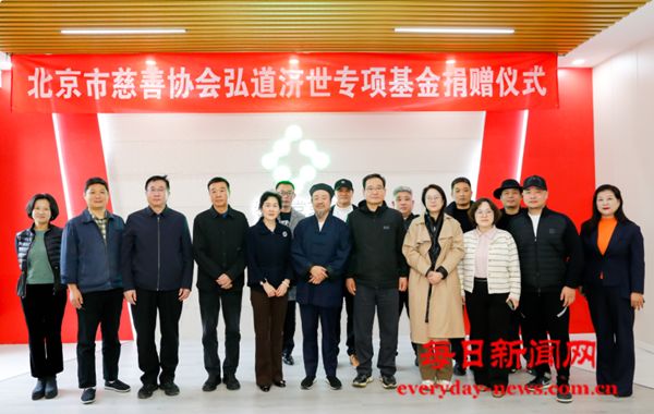   北京市慈善协会与普乐园爱心养老院共同