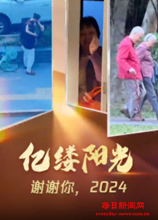 亿缕阳光丨谢谢你，2024