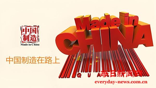 中国制造生而全球