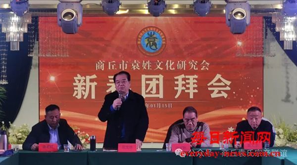 河南商丘市袁姓委员会举办 2025 年新