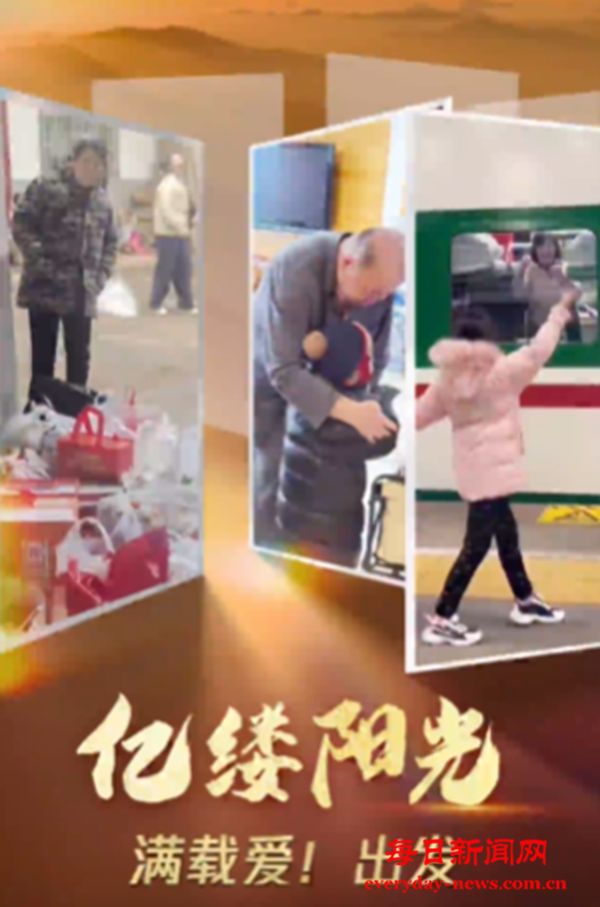 亿缕阳光｜满载爱！出发