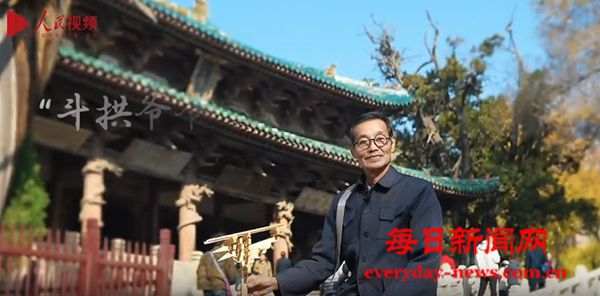从“修庙人”到视频博主！“斗拱爷爷”带你