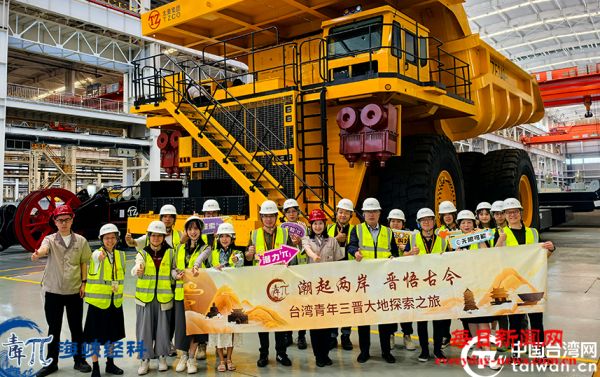 “潮起两岸 晋悟古今”台湾青年三晋大地探
