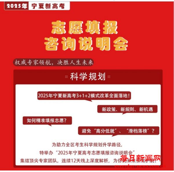 宁夏高考志愿填报咨询说明会助力考生科学规