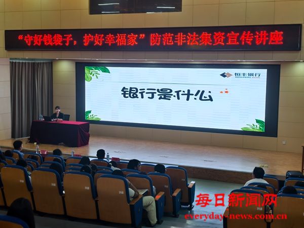 烟台高新区举办“守好钱袋子 护好幸福家”