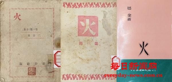 巴金《火》：全民抗战 浴火新生