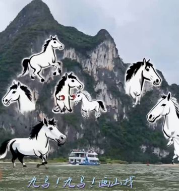 行进中国丨AI上漓江，解“马”岩壁上的九