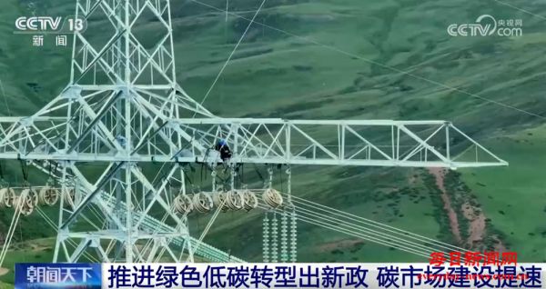 为了美丽中国！推进绿色低碳转型出新政 全