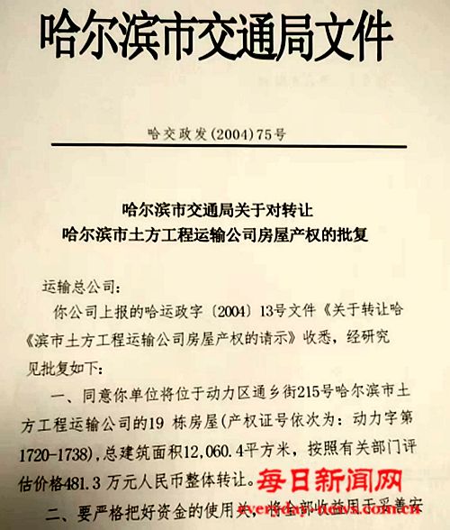 哈尔滨运输总公司“变身”职工医保谁来买单