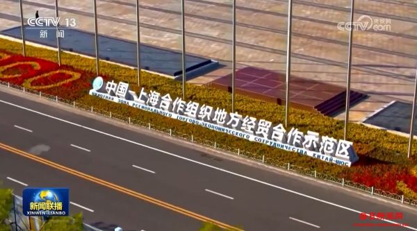 凝聚上合力量 携手迈向人类命运共同体——