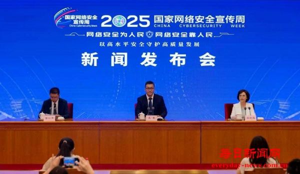 2025年国家网络安全宣传周将于9月15