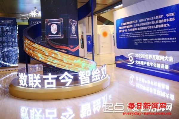 组图｜数字之光、穿越千年 世界互联网大会