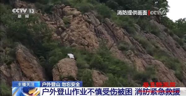 女子户外作业不慎失足坠崖致骨折 登山前这