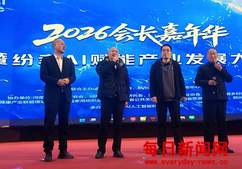 ​2026会长嘉年华暨纷幸AI赋能产业发