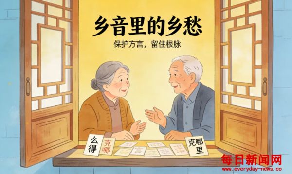 乡音何处寻：当孩子不再会说家乡话，我们失