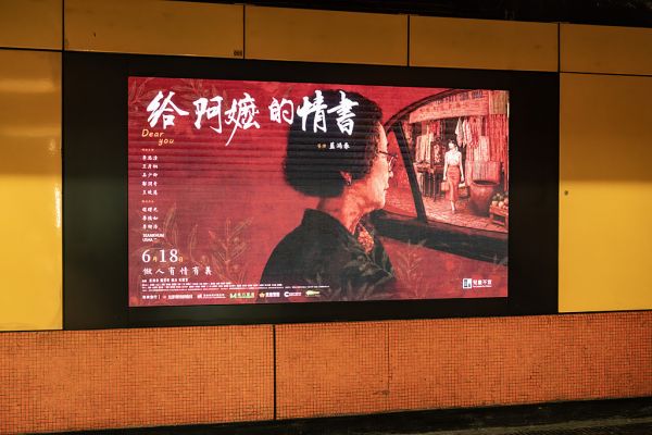 《给阿嬷的情书》在澳大利亚首映