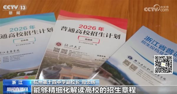 高考志愿如何填报？有哪些实用技巧？来听听