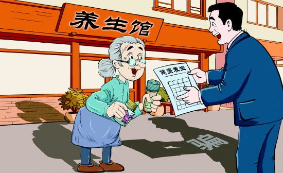 打着“养生馆”的幌子招揽老年顾客敛财