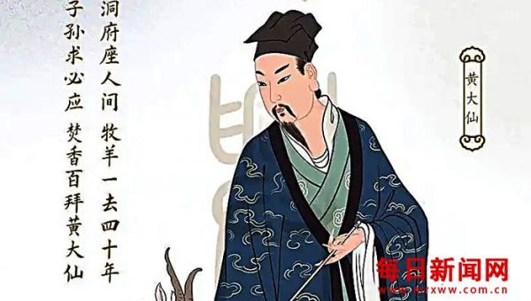 葛洪与黄大仙：丹溪赤岸的千年仙缘