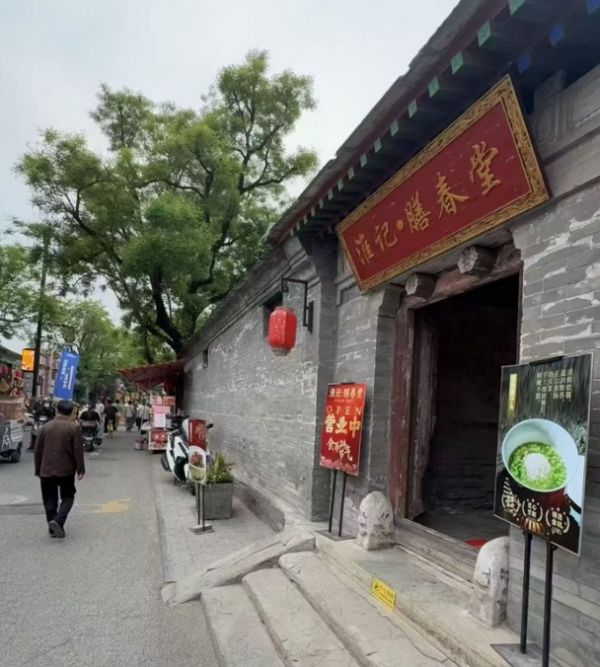 古院藏珍膳 厨王传食养——探访模式口淮记
